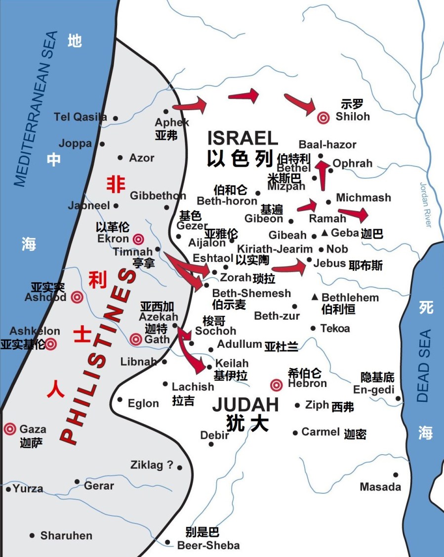 上图：非利士五城（迦萨、亚实基伦、亚实突、迦特、以革伦），以及非利士人与以色列人争战的主要地点。以色列人称非利士人为「帕利士丁 P'lishtim」，他们的地为「帕勒斯坦 Pelesheth」。主前5世纪，古希腊历史学家希罗多德开始用「巴勒斯坦 Palaistinē」来称呼这个地区。「Palaistinē」的词根是「palaistes」，意思是「摔跤者」，而「以色列」这个词的意思就是「与神摔跤的人」。因此，「巴勒斯坦」很可能是「以色列」的希腊文意译。「非利士人之地 Pelesheth」只限于以色列的西南沿海平原，但亚里士多德说巴勒斯坦有个人不会沉下去的盐湖，显然并不限于西南沿海。希罗多德又说到巴勒斯坦的人行割礼，但非利士人并不行割礼，所以显然是指以色列之地、而不是非利士之地。主后135年，罗马帝国赶走犹太人，把犹太省改名为「叙利亚巴勒斯坦 Syria Palaestina」，后来被称为「巴勒斯坦 Palestine」，一直到1948年以色列复国。今天的巴勒斯坦人是二世纪以后陆续迁入的各民族混杂形成的，他们在七世纪之前大都是希腊化的基督徒，七世纪被阿拉伯人征服后仍然是基督徒，一直到1187年被萨拉丁（Saladin）征服后，才逐渐伊斯兰化。