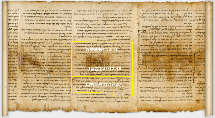 上图：出土于昆兰一号洞的主前1世纪《以赛亚书》羊皮卷（The Great Isaiah Scroll，1QIsaa），图中显示41:8-20的分段方法。