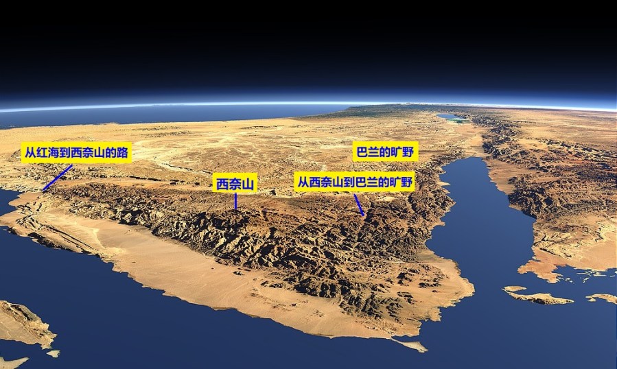 上图：从红海到西奈山，大部分的道路都沿着红海附近，比较平坦，到了西奈的旷野才进入高原丘陵地区。但从西奈的旷野到巴兰的旷野，一路沟壑纵横、崎岖不平，比从红海到西奈山的道路更难走，被称为「大而可怕的旷野」（申一19）。