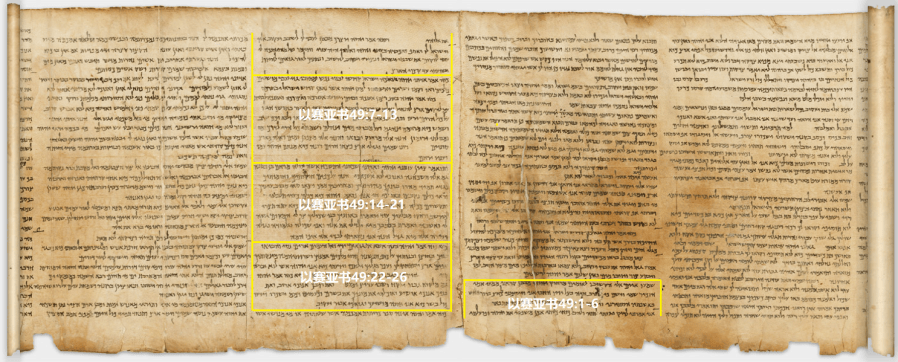 上图：出土于昆兰一号洞的主前1世纪《以赛亚书》羊皮卷（The Great Isaiah Scroll，1QIsaa），图中显示49章的分段方法。